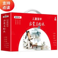 《点读版儿童国学启蒙美绘本》（有声礼盒版精装全6册）74.7元