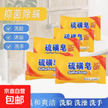 再降价：硫磺皂深层清洁 抑菌除螨皂1支o.1元