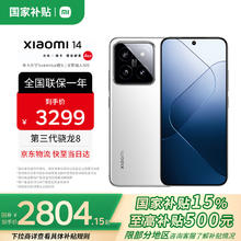 小米 Xiaomi 14 5G手机 16GB+1TB 白色 第三代骁龙8券后2634.15元