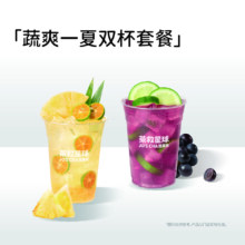 美团外卖 茶救星球 【双杯蔬爽一夏】海盐凤梨+葡萄柠檬茶兑换券两杯22.9元（单杯仅11.45元）