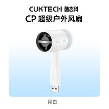 酷态科 CP超级户外小风扇手持迷你随身便携高速USB可插充电宝户外 白色47.88元