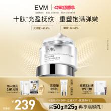 evm 十肽多效焕能面霜 50g199.7元