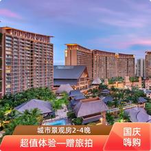 三亚湾红树林木棉/椰林酒店2-4晚套餐预订+水乐园
