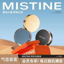 88VIP会员：Mistine 蜜丝婷 气垫正装 色号肤质可选 临期特价券后28.4元