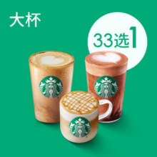 星巴克 【人气必喝】星巴克全家福单杯（大杯）28.8元