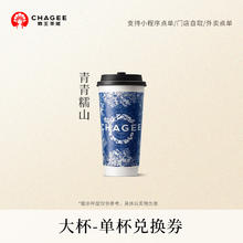 霸王茶姬 原叶鲜奶茶青青糯山大杯 1杯 单次兑换券16.2元