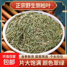 【京东配送】侧柏叶新货中药材扁柏叶浮萍侧柏叶洗头皂角无患子 100克侧柏叶【体验装】4元 (券后省10)