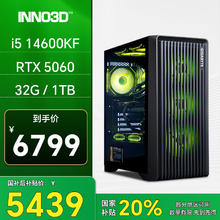 映众 幻刃656 i5 14600KF/RTX5060/32G/1TB固态台式电脑游戏台式机5439.2元
