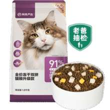网易严选全价冻干双拼猫粮 主粮成幼猫无谷高鲜肉好适口 美毛护胃1.8kg89元 (券后省10,月销9000+)