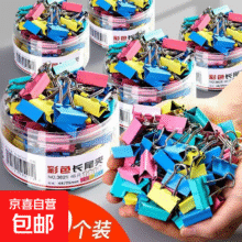 彩色长尾夹燕尾夹子卷票据固定书夹多功能桶装 25mm/共48个【彩色1桶装】 1件3.82元（需领券）