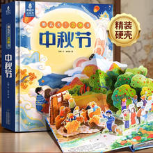《那么大立体书中秋节3D立体书》儿童绘本￥39.8