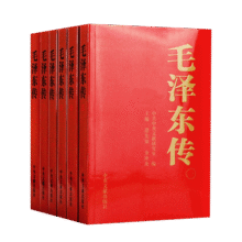 毛泽东传全套共6册  中央文献出版社 毛泽东传158元 (券后省20)