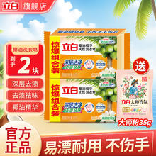 Liby 立白 洗衣皂 共237g】2块+洗衣粉35g*1券后3.93元