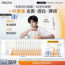 PROYA 珀莱雅 20点：珀莱雅（PROYA） 双抗面膜25片装赠同款24片+双抗面膜+源力面膜+面霜5g388.22元