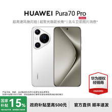 华为 HUAWEI Pura 70 Pro 手机4799元
