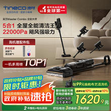 Tineco 添可 芙万 Master Combo FW35040ECN 无线洗地机券后1487.75元