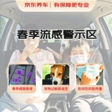 京东养车车内杀菌消毒服务 包工包料 花粉过敏春季流感防护孕婴宠物家庭1元