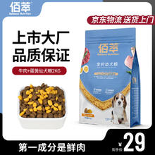 Myfoodie 麦富迪 佰萃 体型通用 成犬幼犬 犬粮天然粮 幼犬牛肉+蛋黄2kg券后25元