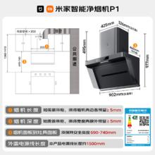 米家 MIJIA P1 系列 CXW-165-MJ04CY 变频侧吸式吸油烟机2219.2元
