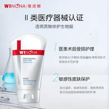 88VIP会员：WINONA 薇诺娜 透明质酸修护生物膜敷料80g