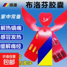 [感康]布洛芬缓释胶囊 0.3g*12粒 1盒装 12粒0.99元（需领券）