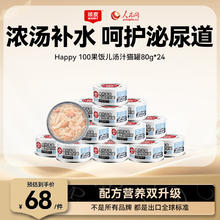 Wanpy 顽皮 果饭儿系列 鸡肉三文鱼猫罐头 80g*24罐券后54.29元