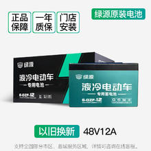 限移动端：绿源 电动车电池 绿源原装电池72v20ah 48V12ah 铅酸电瓶278元淘金币最高抵扣11.34元