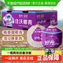 88VIP会员：佳沃 泰国椰青香水椰子婴儿辅食椰汁新鲜水果整箱9粒中果53.9元