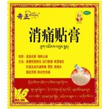 奇正藏药 消痛贴膏1贴/袋*16贴/盒膏药 活血化瘀 消肿止痛贴 风湿类风湿疼痛 腰肌劳损 骨质增生 陈旧性伤痛