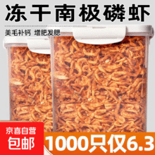 猫咪零食南极磷虾冻干  【共约1000只】南极磷虾冻干/50g