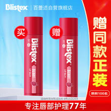 百蕾适 碧唇浆果味润唇膏4.25g 滋养保湿 滋润呵护 防干裂9.9元