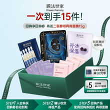 膜法世家 【试用尝鲜装】膜法世家明星面膜精华15件尝鲜组合淡纹紧致保湿券后1.11元（16.61元包邮/15件）