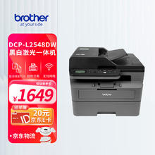 brother DCP-L2548DW 黑白激光多功能一体机1254.15元