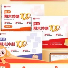 学而思2025新品期末冲刺100分【赠3节阅写课+辅导答疑】1.47元（需领券）