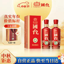 限移动端、京东百亿补贴：国台 国标酒 53度 酱香型白酒 500ml*2瓶254.5元