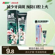 两面针 青蒿植物素牙膏120g券后2.5元