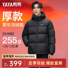 YAYA 鸭鸭羽绒服 男短款加厚冬季时尚面包服保暖外套 黑色券后299元