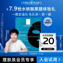 LA ROCHE-POSAY 理肤泉 水杨酸黑膜清痘修复面膜 1片2.9元