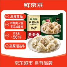 鲜京采高原牛肉大葱水饺400克 20个 清真早餐蒸煎饺子生鲜速冻蒸饺锅贴买六件 合9.98元每件