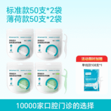 线下万家牙科门诊同款!罗曼 超细薄荷纤维双线牙线棒200支+单线牙线棒108支￥12.90 1.3折