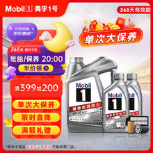 美孚 银美0W-20机油保养年卡双次卡6L359元