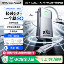 移速 3C认证三合一充电宝自带插头伸缩线65W笔记本快充随行能量站224元