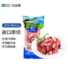 大庄园 进口草饲原切牛腩块 净重4斤 炖煮食材
