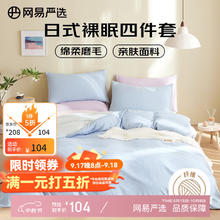 网易严选 床上四件套 蓝绿色 1.8m四件套 床单款 (被套2.2x2.4m)104.25元