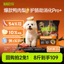 比乐 臻鲜Pro鸭肉梨泰迪博美金毛边牧成幼通用狗粮50g1元