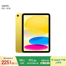 苹果 Apple iPad11英寸 A16芯片2025年款 平板电脑 (128GB WLAN版/学习办公娱乐)黄色券后2239.76元