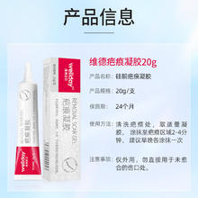 维德 医用疤痕凝胶20g券后22.27元