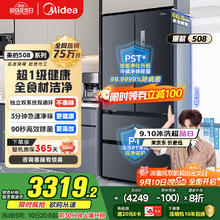国家补贴：美的 508升法式四开门双系统循环 一级能效冰箱 BCD-508WTPZM(E) 灰券后3145.6元