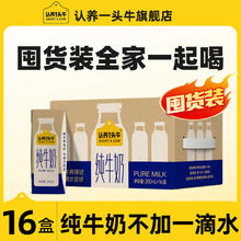 认养一头牛 纯牛奶 200ml*16盒