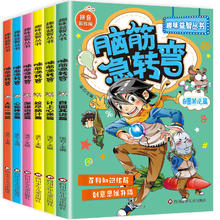 《小学生脑筋急转弯大全》儿童漫画书彩图注音版券后4.8元包邮